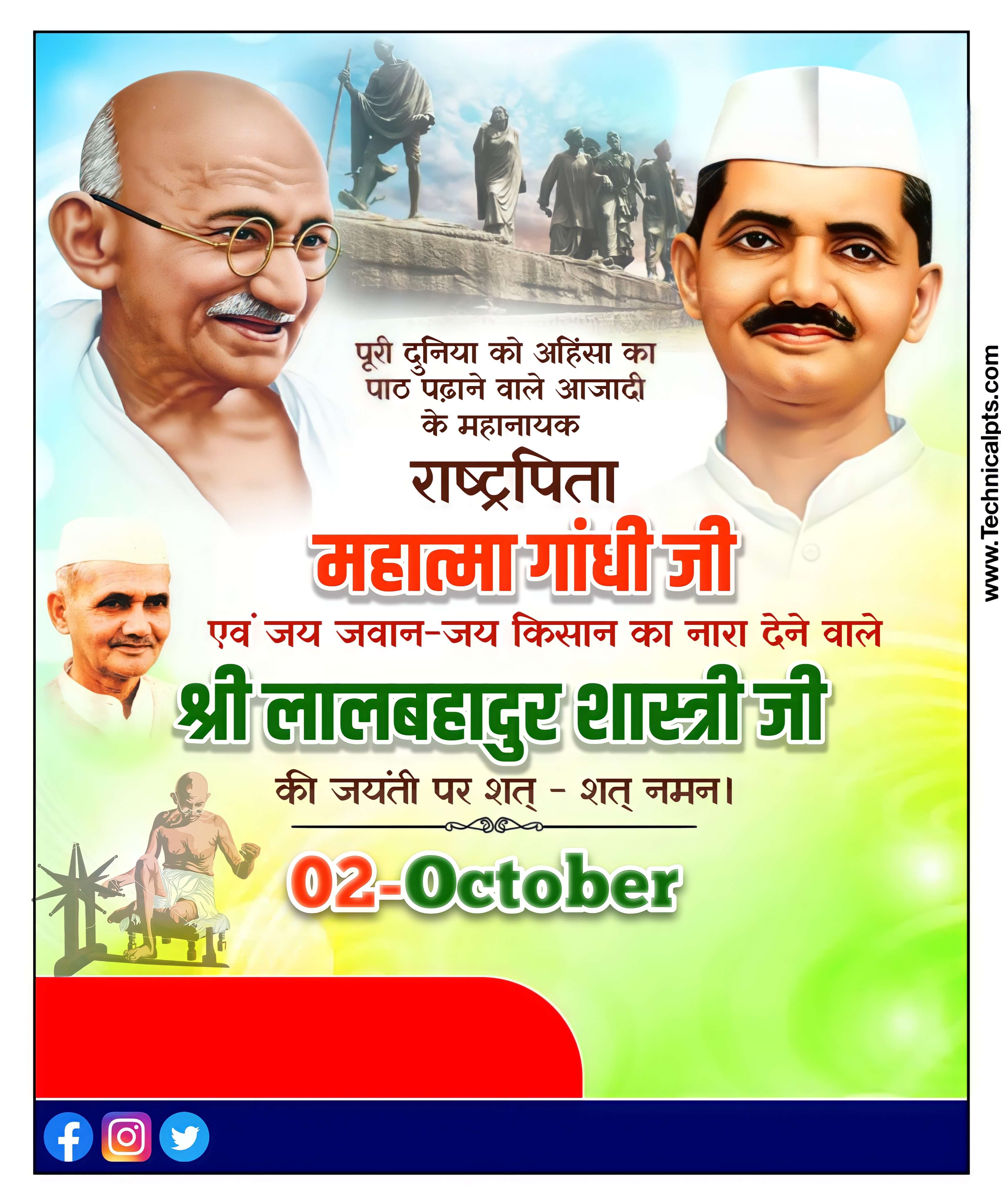 Gandhi Jayanti poster Kaise Banaye Lal Bahadur Shastri Jayanti poster Kaise banaen| Mahatma Gandhi and Lal Bahadur Shastri Jayanti plp file download